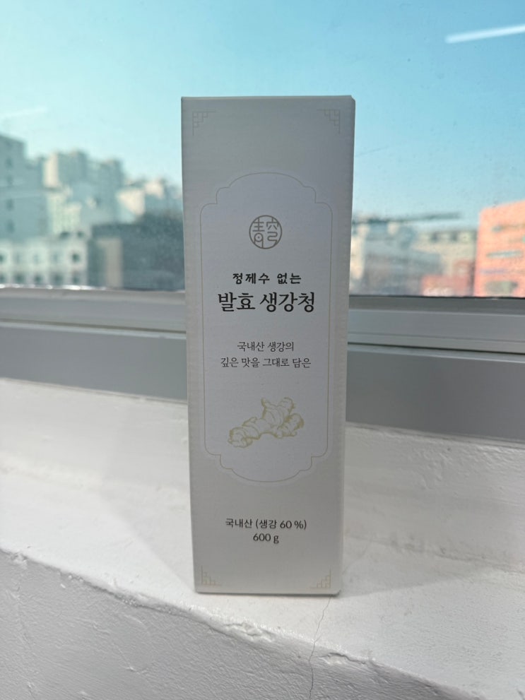  청궁 생강청 물타지 않은 발효청 기침에 좋은 것 목 칼칼할 때 좋은 생강차