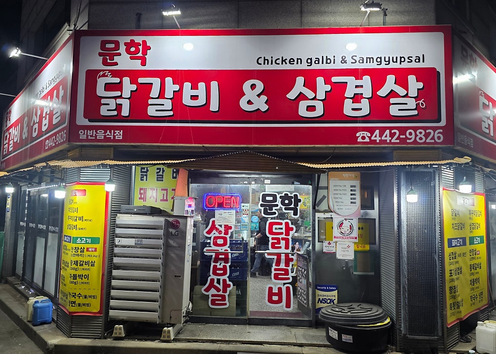 문학닭갈비&삼겹살 사진 2