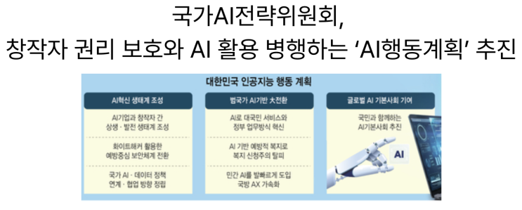  [2월11일] 데이터센터 진흥 법안 표류, AI행동계획 추진