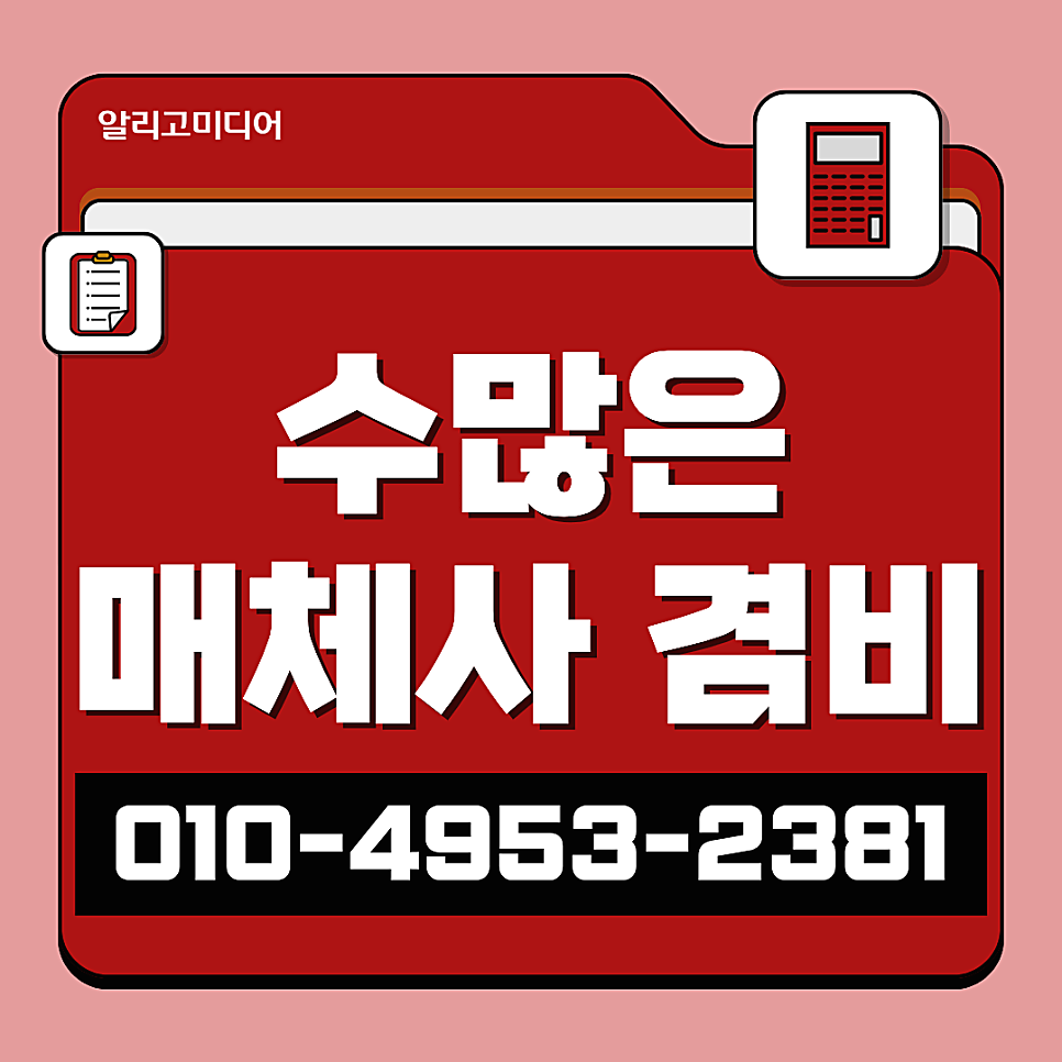 언론보도대행 여러 뉴스홍보 대행사를 찾는 중이라면?