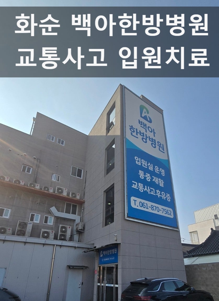 Baekahanbangbyeongwon photo 1