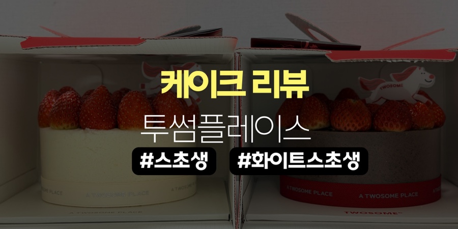 투썸플레이스 인천용현점 사진 1