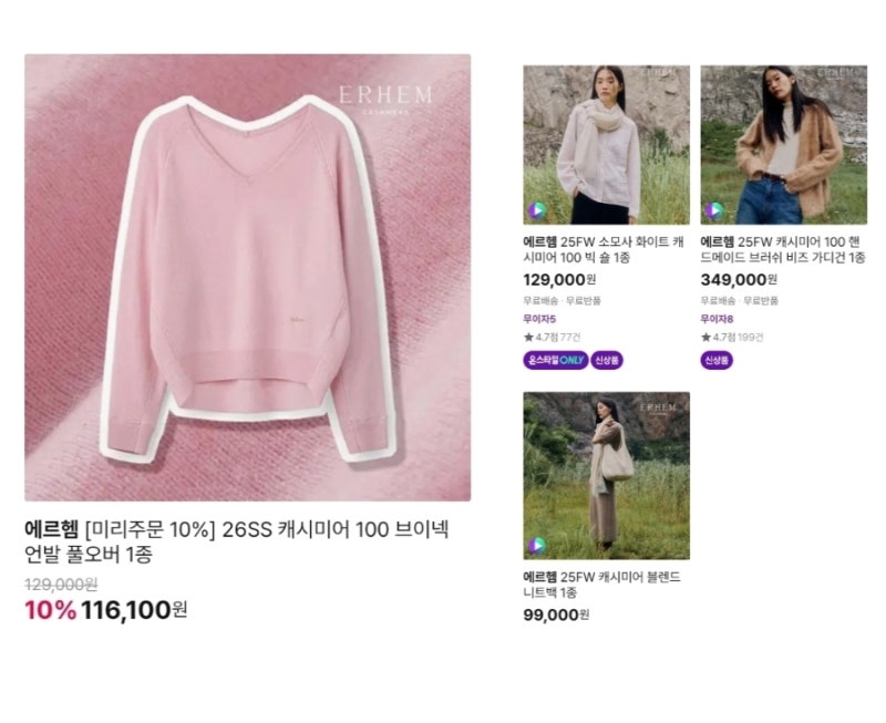 CJ온스타일 02/14(토) 22:30~에르헴 26SS 캐시미어 100 브이넥 언발 풀오버 1종/외