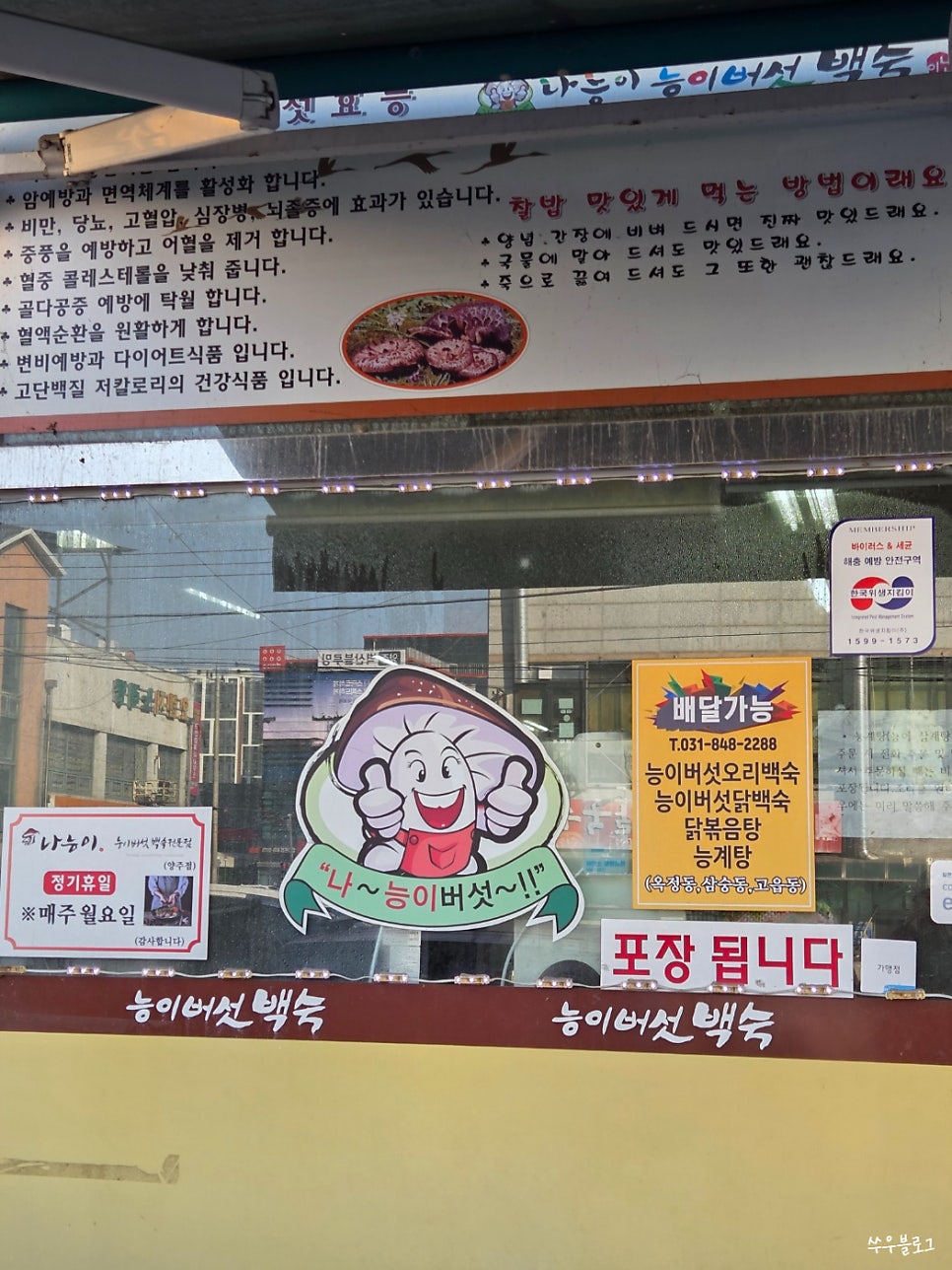 나능이능이버섯 사진 2