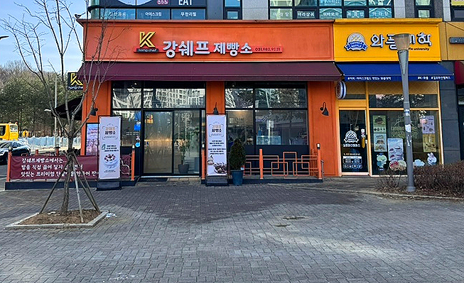 강쉐프제빵소 사진 2