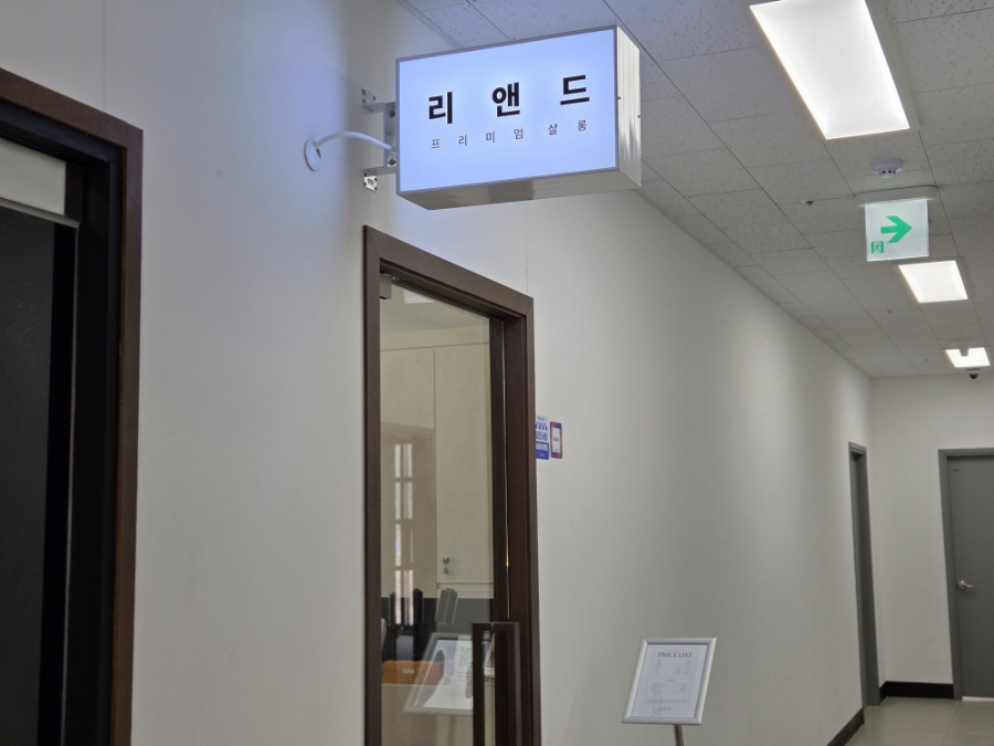 리앤드프리미엄살롱 사진 2
