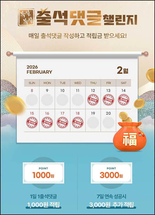 KT알파쇼핑 출석 댓글 이벤트(적립금 ~4,000원)전원~02.18