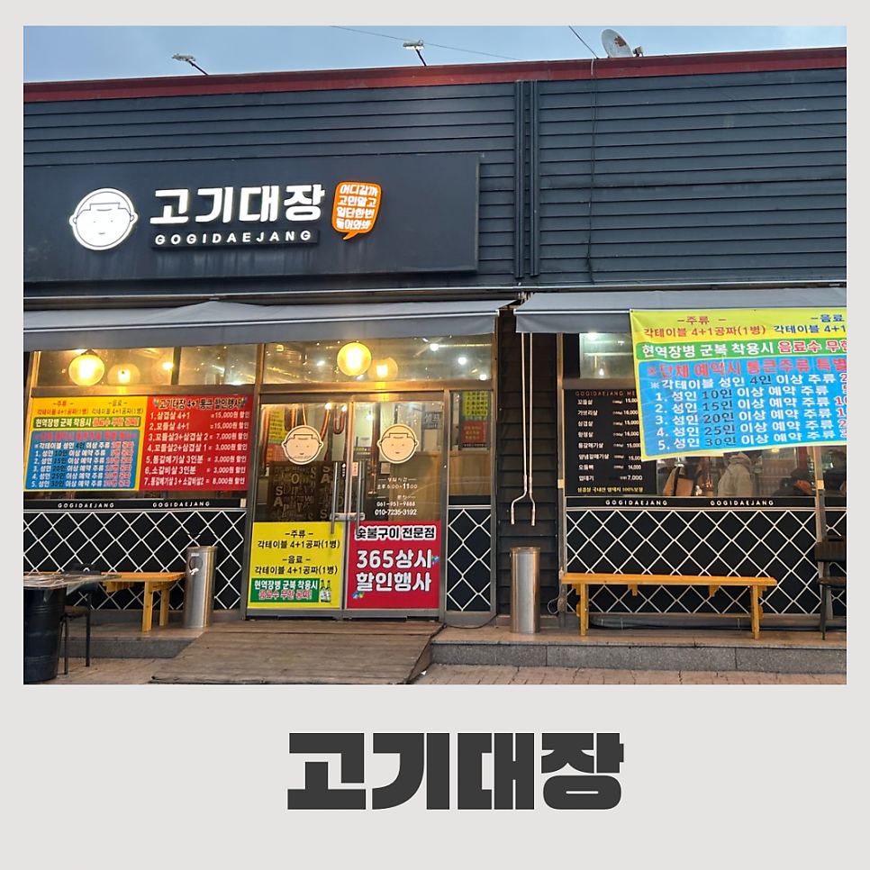 고기대장 사진 1