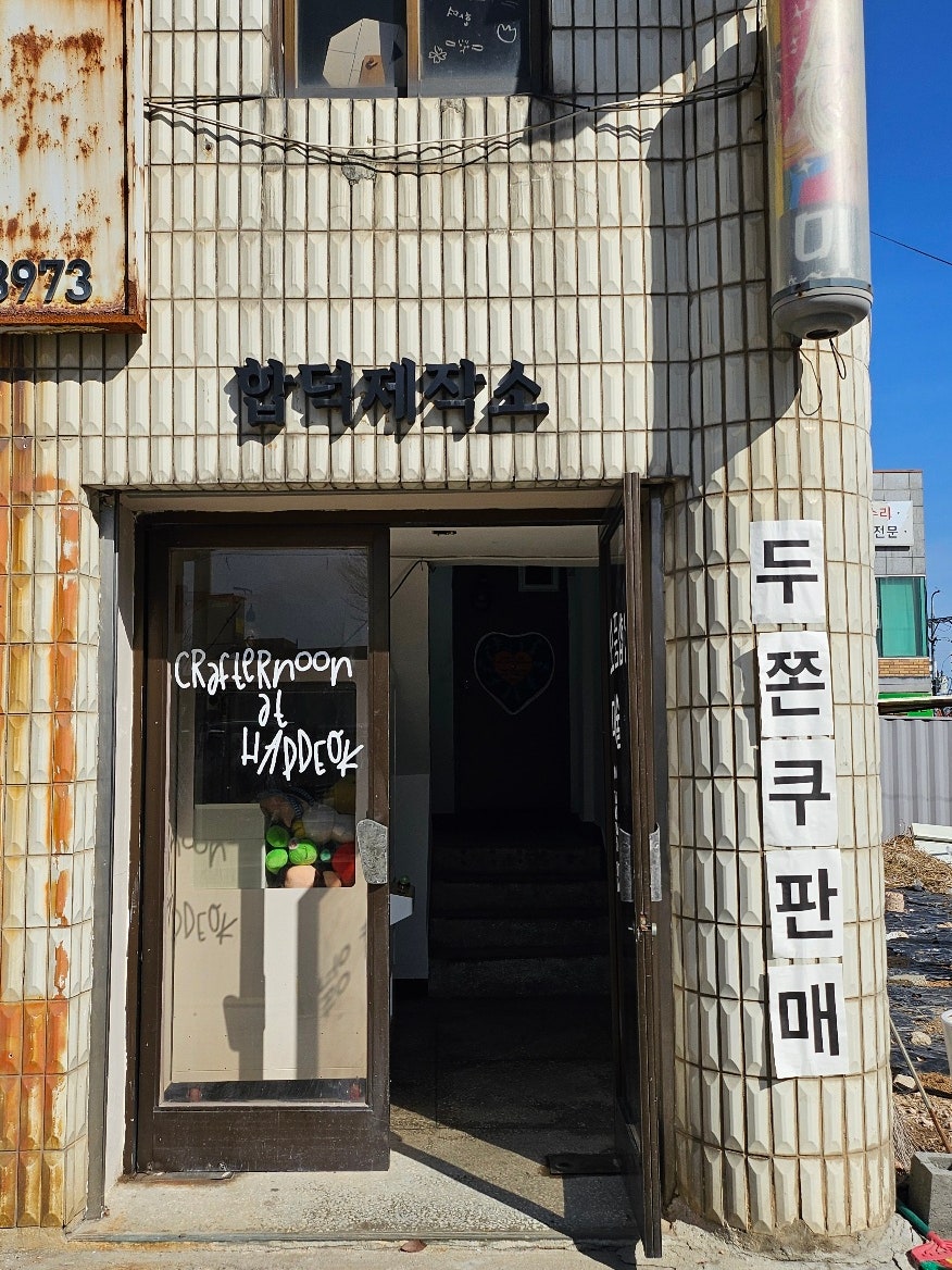 합덕제작소 사진 1