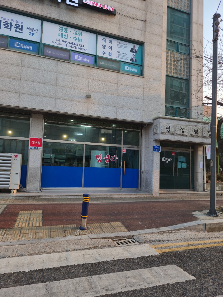 명성각 사진 3