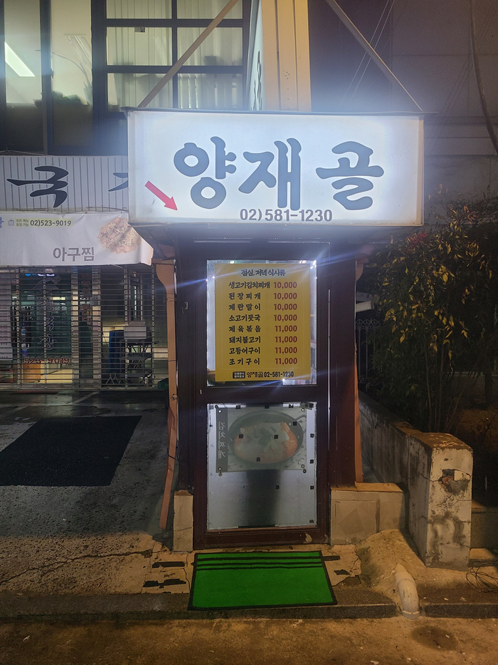 양재골 사진 3