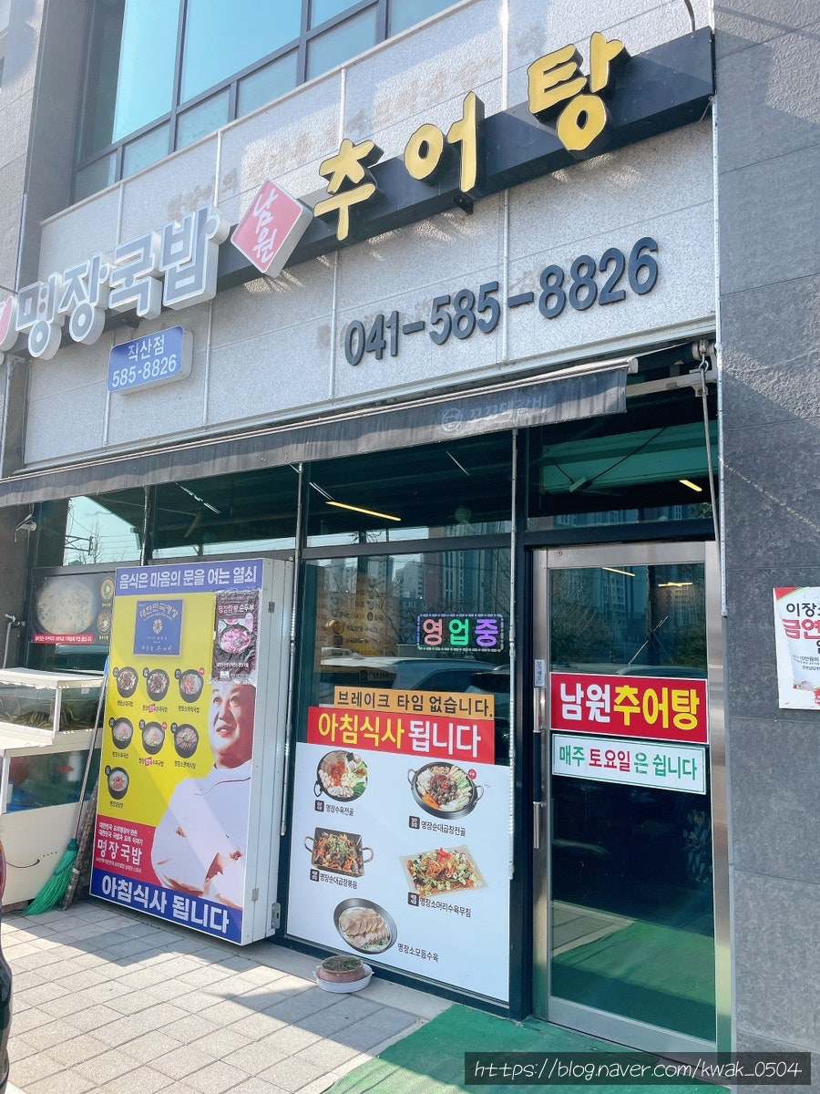 삼은남원추어탕 사진 1