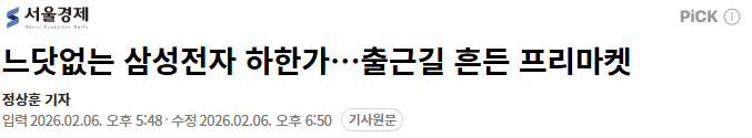 <b>삼성전자 프리마켓</b> '묻지마' 하한가, 그날 무슨 일이?+ 뉴스모음