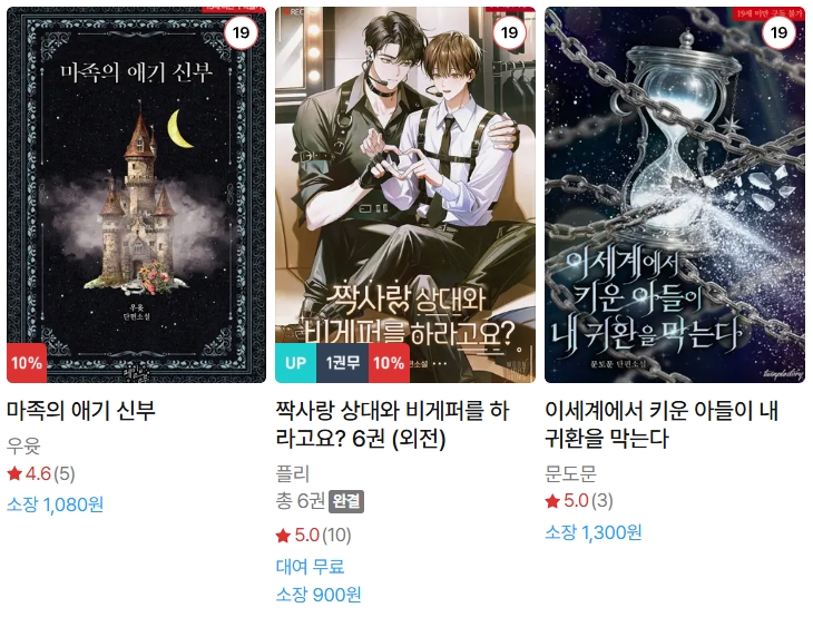  BL소설 신간) 26년 2월 8~12일 신간