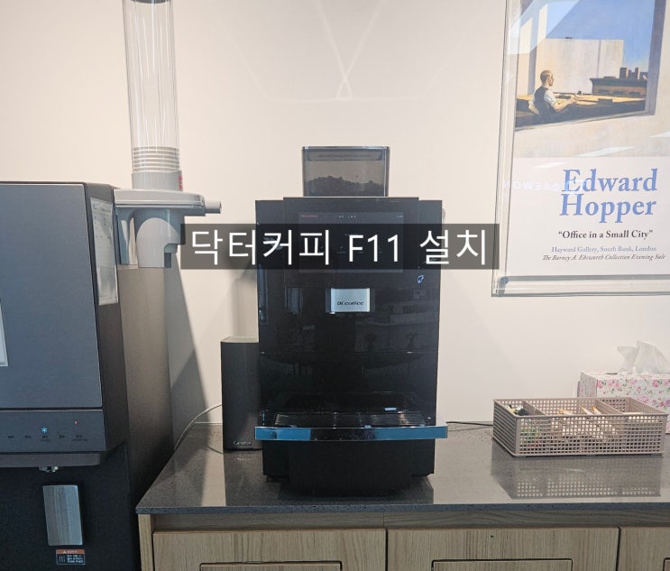  닥터커피 F11 커피자동머신 직수설치 / 원두자동머신 수리 및 부품판매