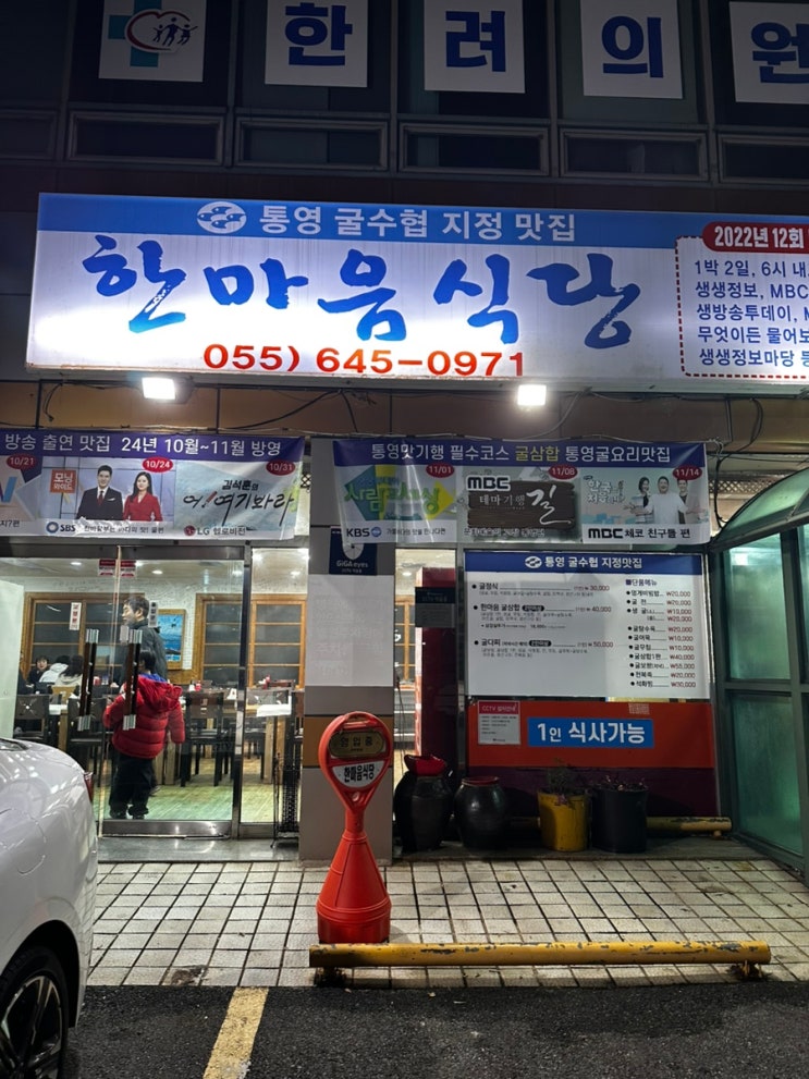  통영 여행 계기부터 완벽했던 굴수협 지정 맛집 한마음식당 굴 정식 후기