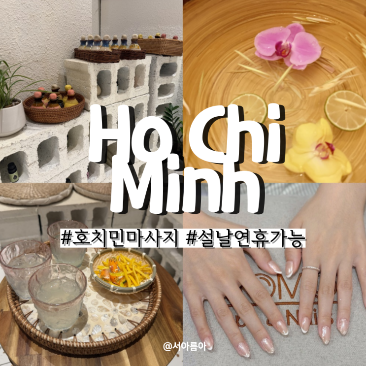  호치민 마사지 추천 1군 현지 인기 모모스파