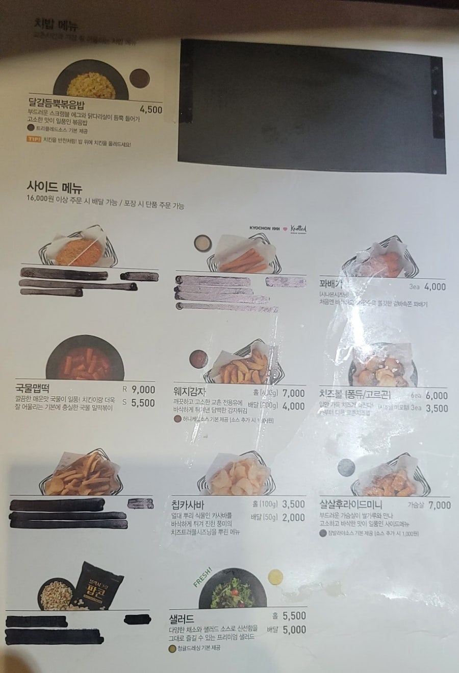 교촌치킨 무주구천점 사진 5