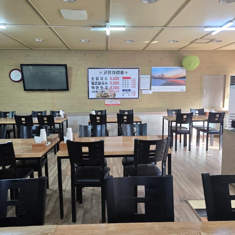고매리고향손칼국수 사진 4