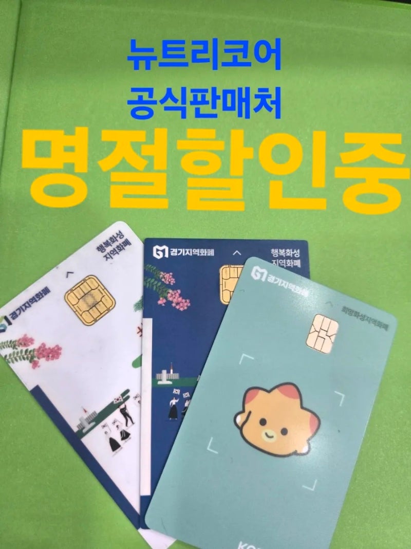 (명절할인중) #뉴트리코어공식판매처 동탄참다한 동탄뉴트리코어 제품소개 방문지도 안내