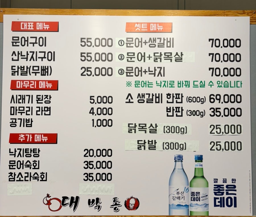 Daebaktong Myeongjigukjejeom photo 4
