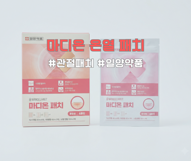  [일양약품] 욱신거리는 손목 무릎 패치로 딱! 반델하우트 온열 패치 추천 후기