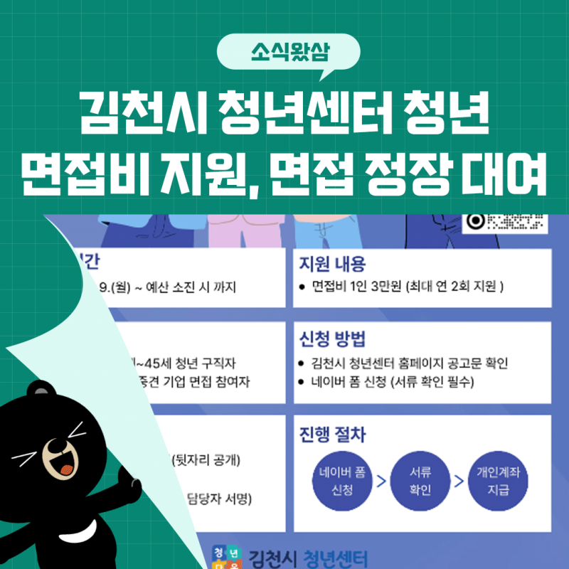 김천시 청년센터 청년 면접비 지원, 면접 정장 대여