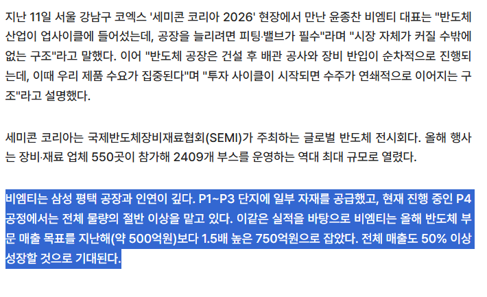  [비엠티] 피팅과 반도체와의 연결고리