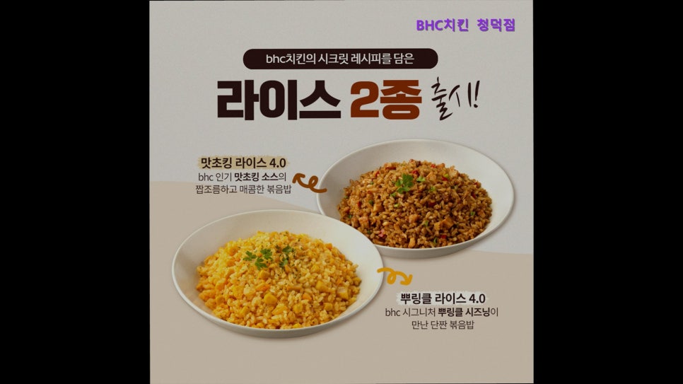 BHC치킨 청덕점 사진 1