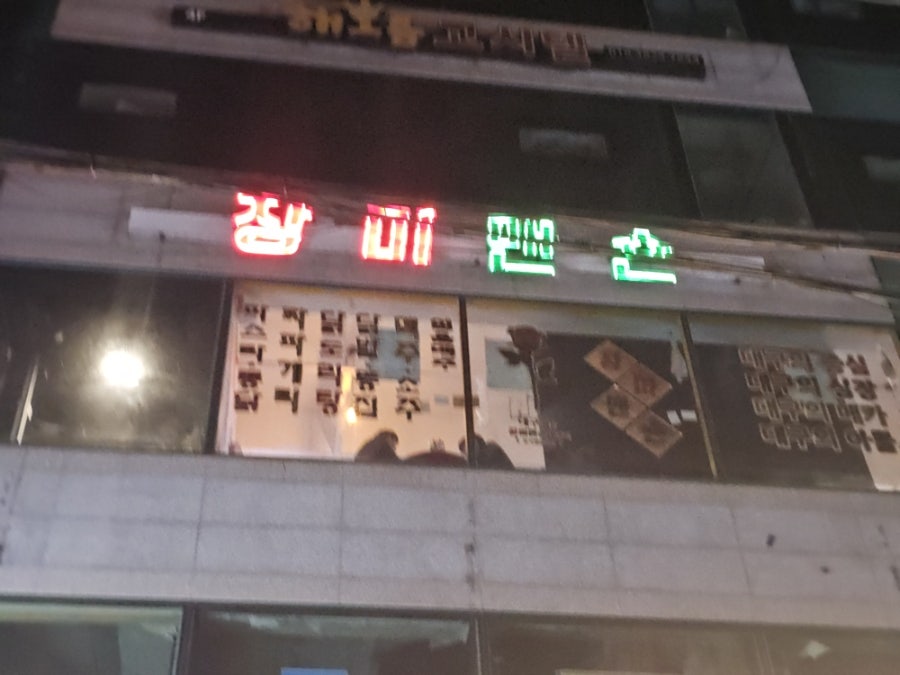 장미맨숀 대구계명대점 사진 1