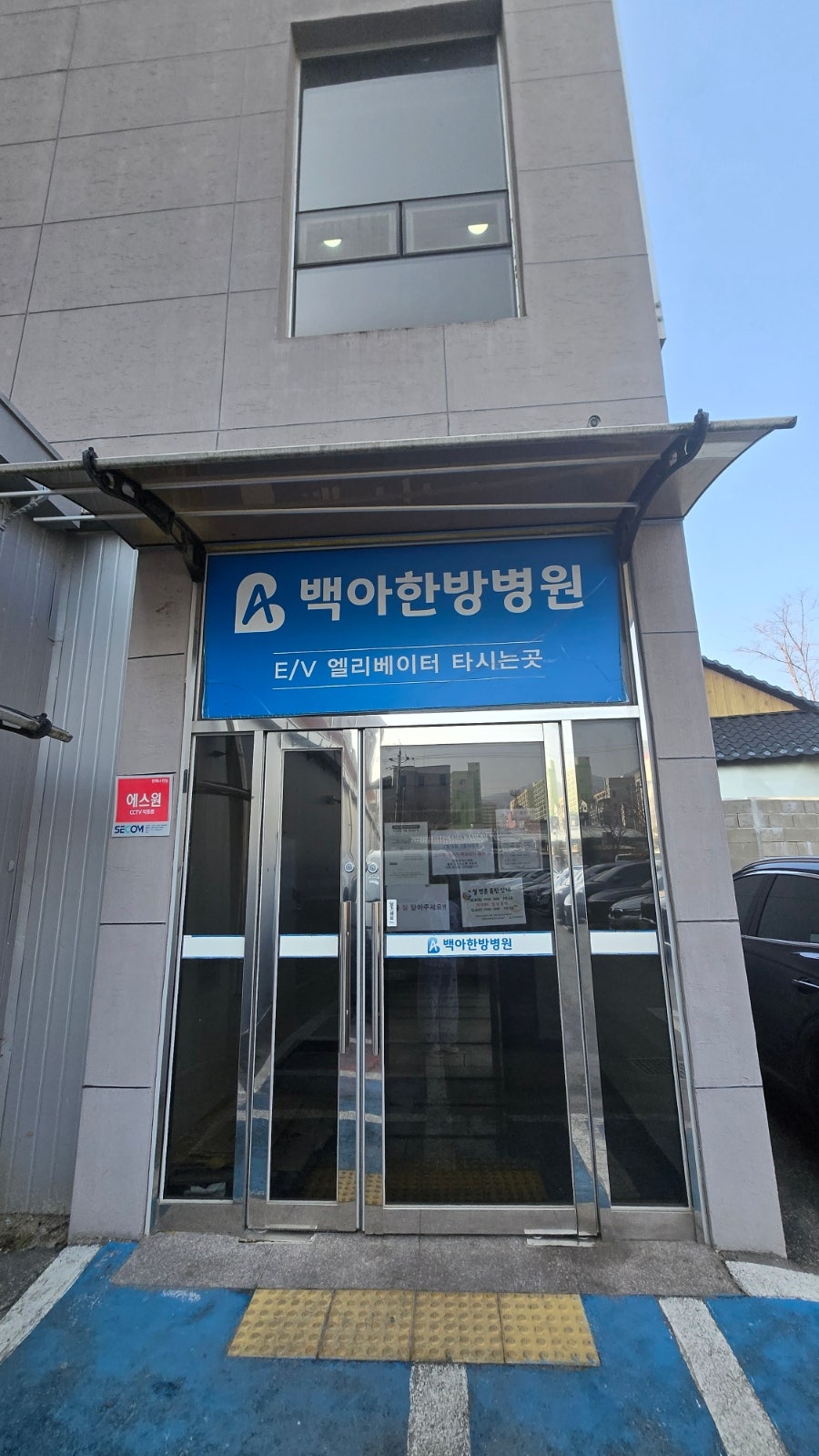 Baekahanbangbyeongwon photo 2