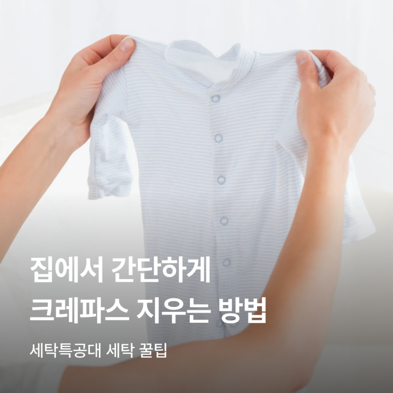 옷에 묻은 크레파스 지우는 방법