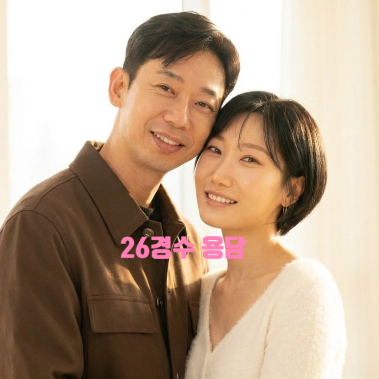  나솔사계 26기 경수 용담 결국 최종 커플 된다! 국화 아니었다! 반전 스포 게시글 유출