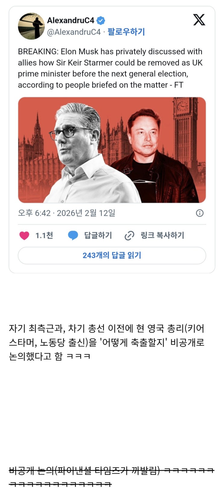  FT) 일론 머스크, 영국 총리 축출 모의 했다가 걸림