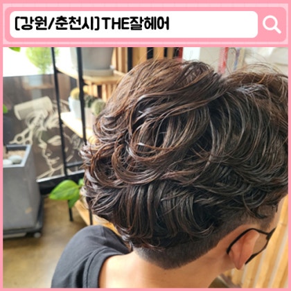 'THE잘헤어' 춘천역 미용실, 춘천 두피관리