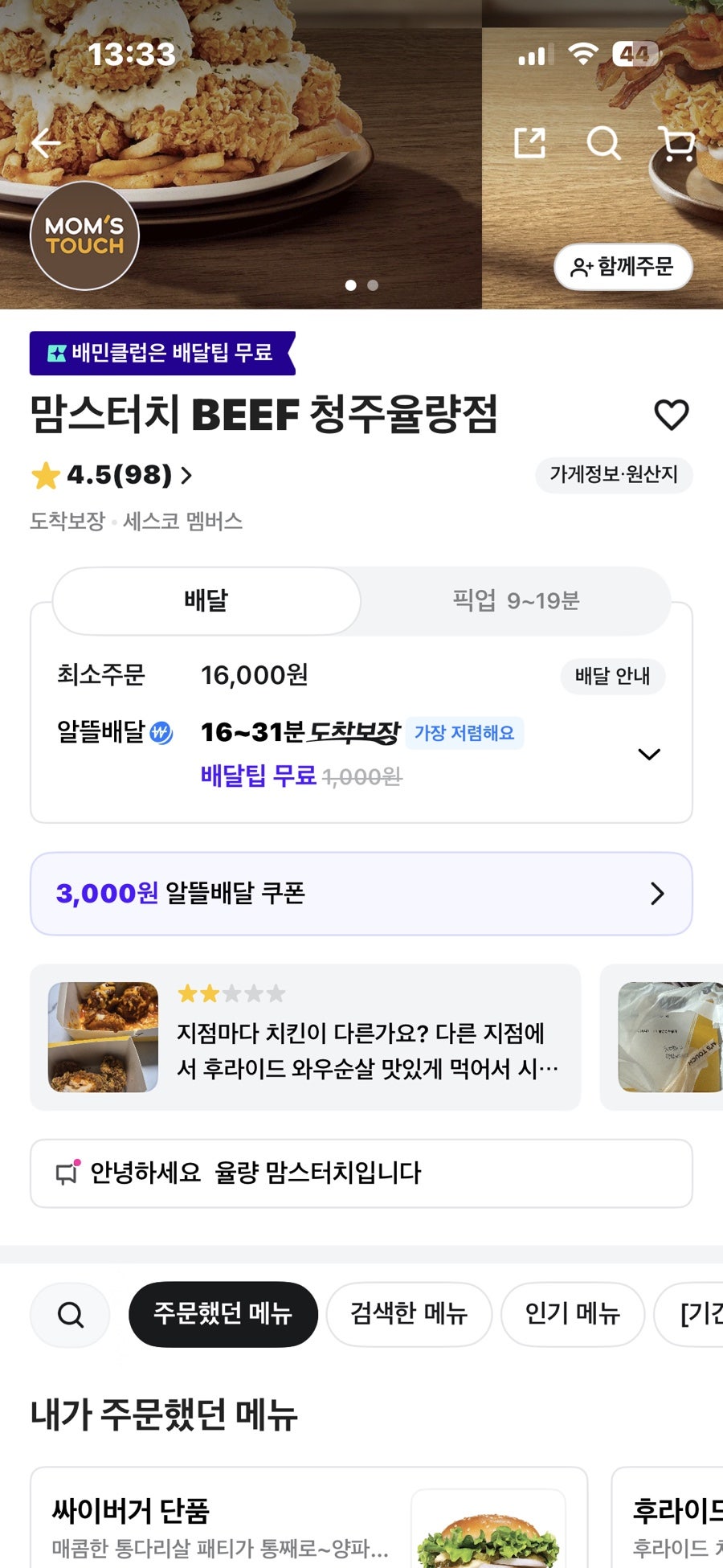 맘스터치 청주율량점 사진 6