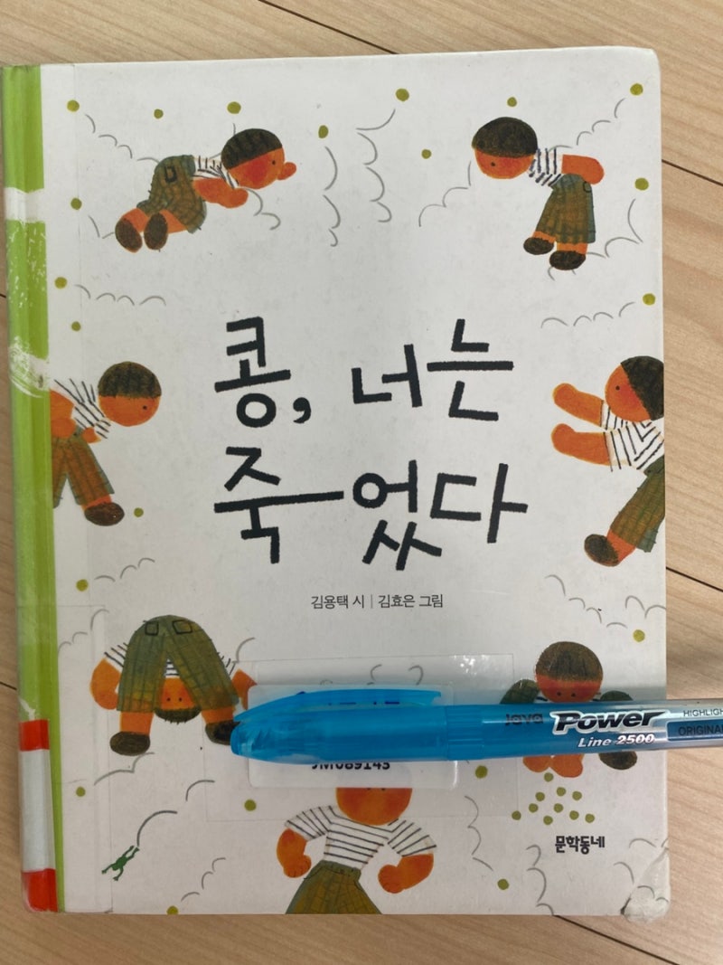 콩,너는 죽었다- 김용택 시