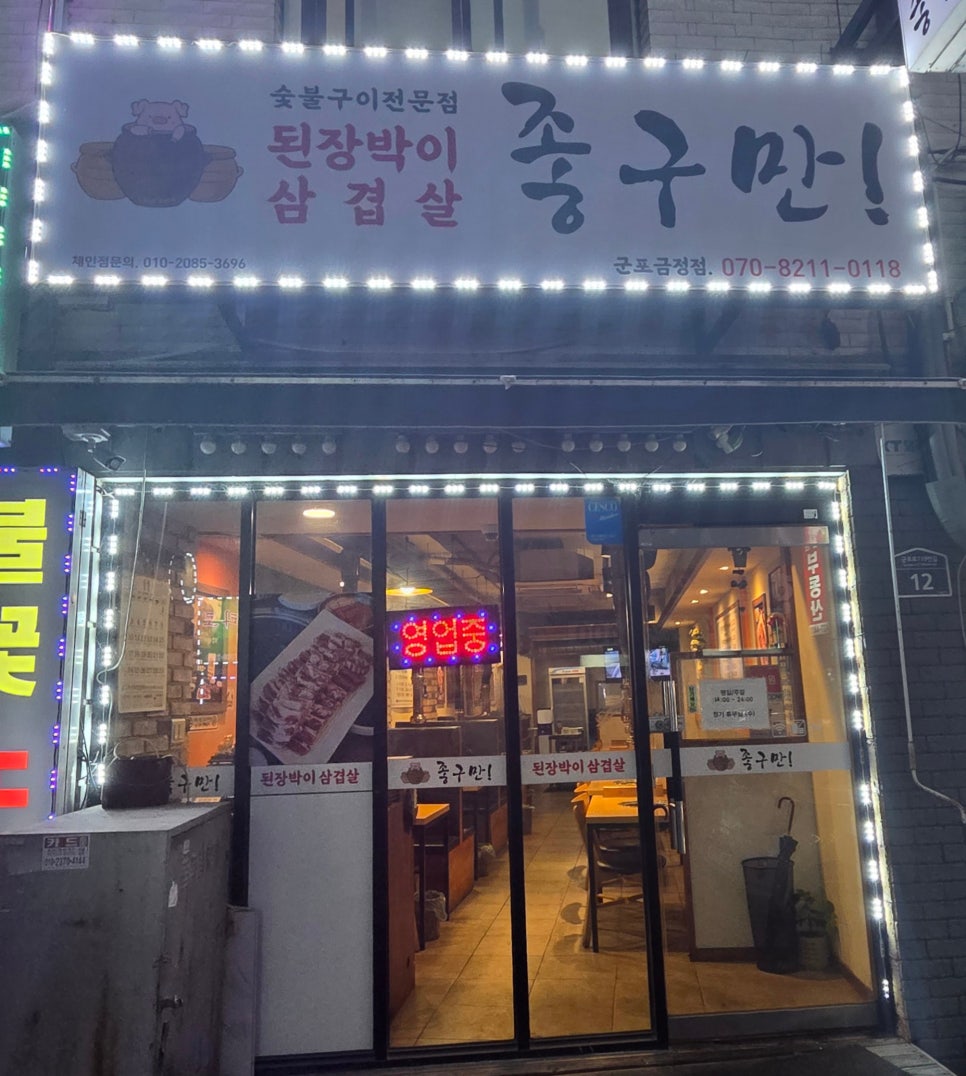 갓포야끼 금정점 사진 1