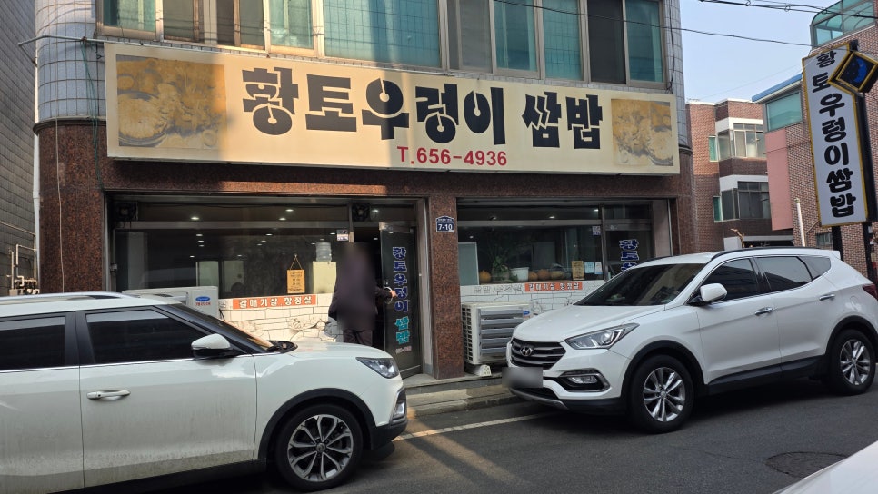 황토우렁이쌈밥 사진 1