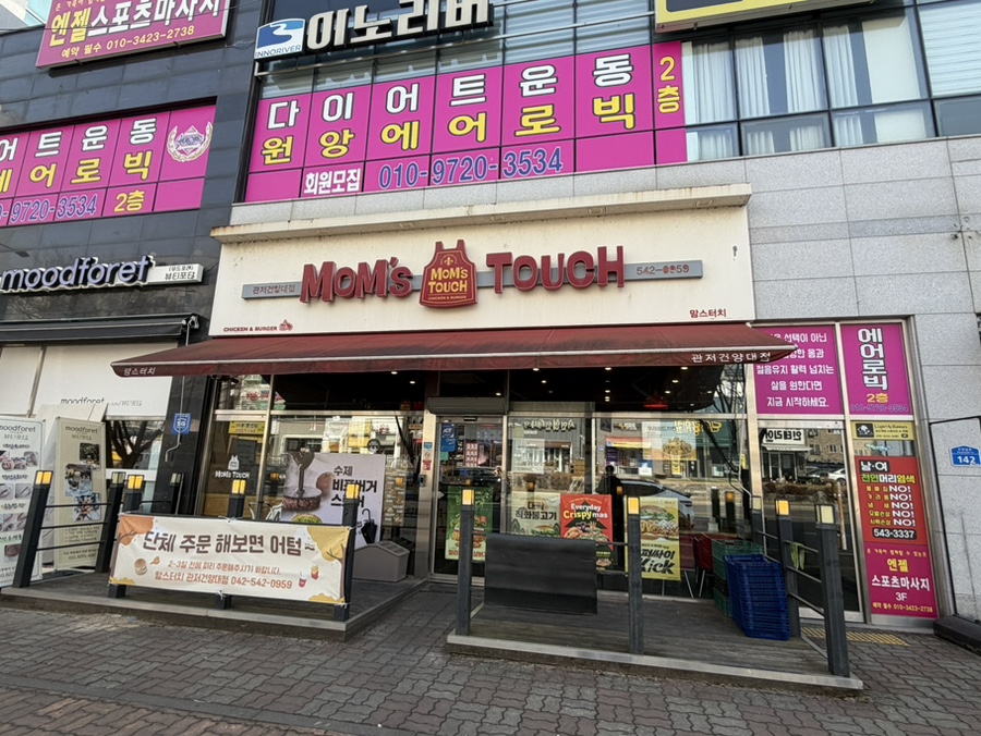 맘스터치 관저건양대점 사진 1