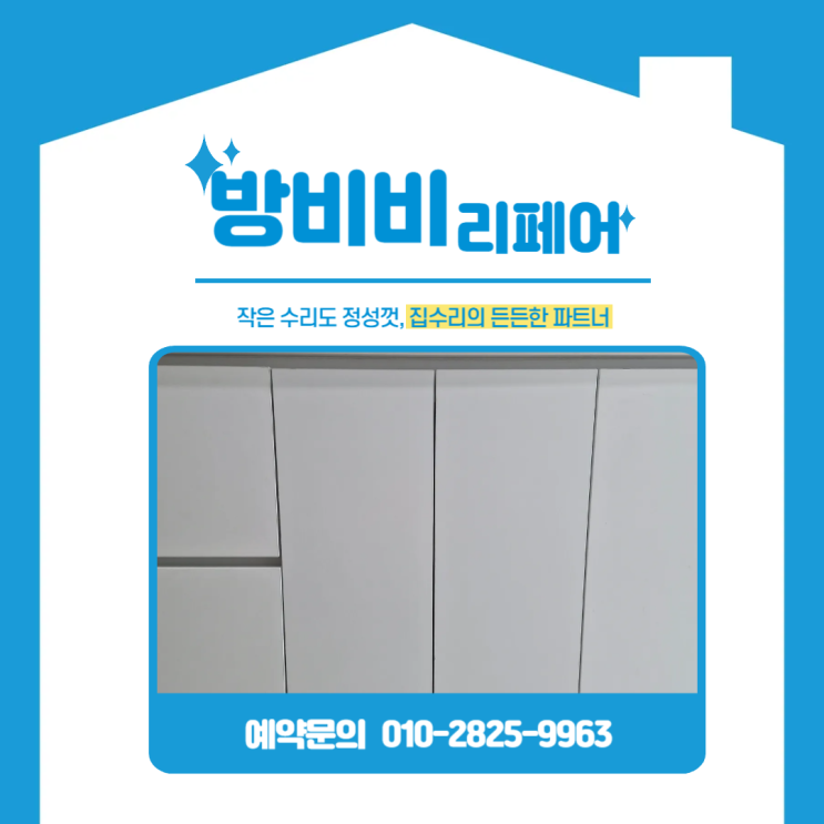  수원싱크대하부장 식기세척기 철거 후 깔끔한 주방장 원상복구 시공 (SK스카이뷰아파트)