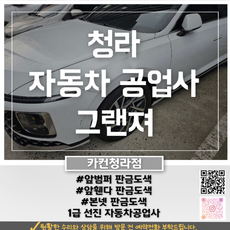  청라공업사에서 복원한 그랜져, 녹까지 해결됐을까?