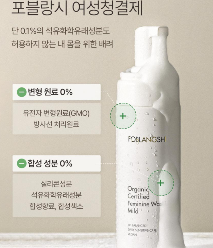  Y존 냄새·불편함 개선! 포블랑시 유기농 여성청결제 후기