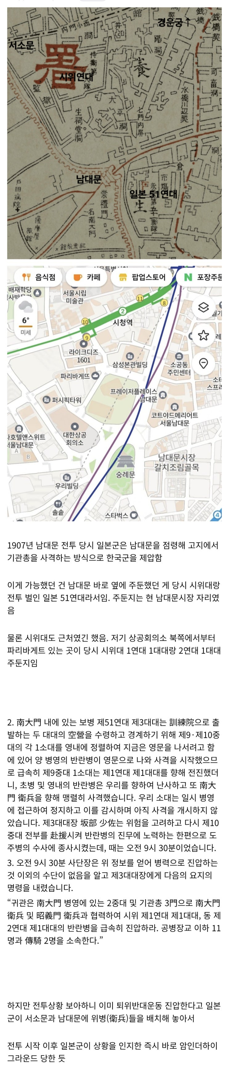  남대문 전투 때 남대문이 쉽게 점령된 이유