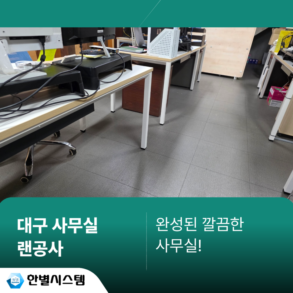 대구 랜공사 사무실 인터넷 선정리 컴퓨터 연결 시공 후기 현장 사진 9