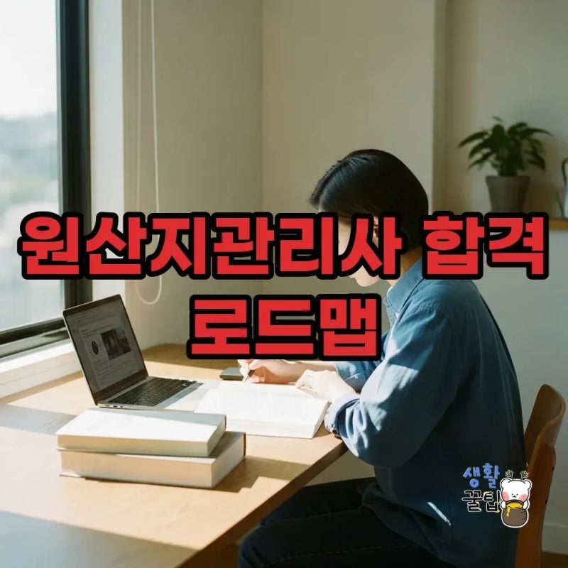 2026 원산지관리사 시험, 합격을 위한 효율적인 공부방법과 최신 정보