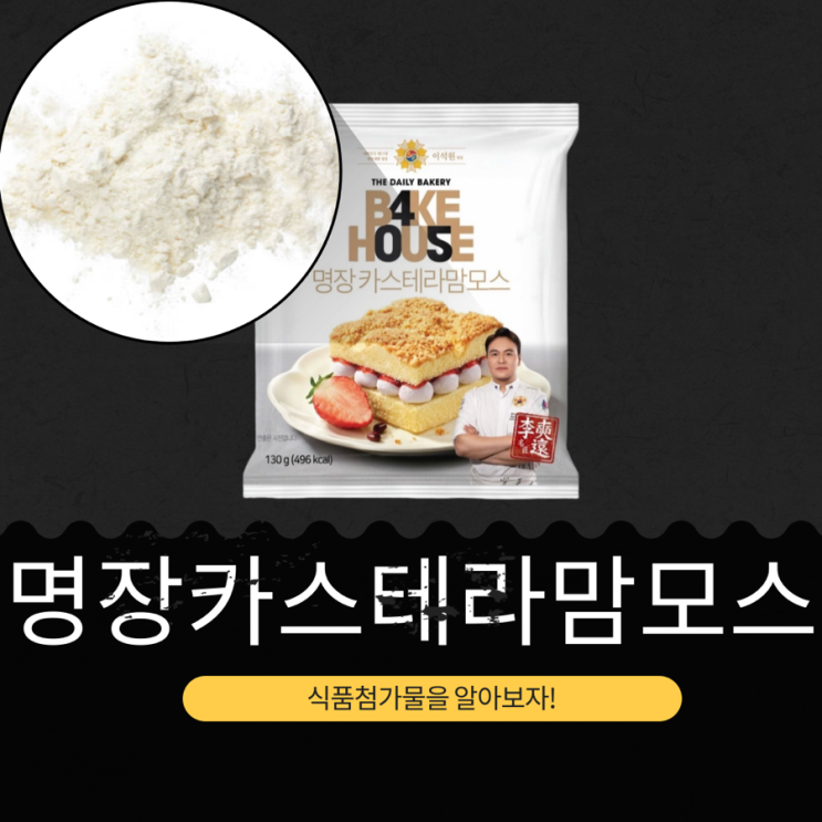  CU 신상 3,600원 496kcal [명장카스테라맘모스] 카스테라 + 맘모스 빵의 완벽 조합