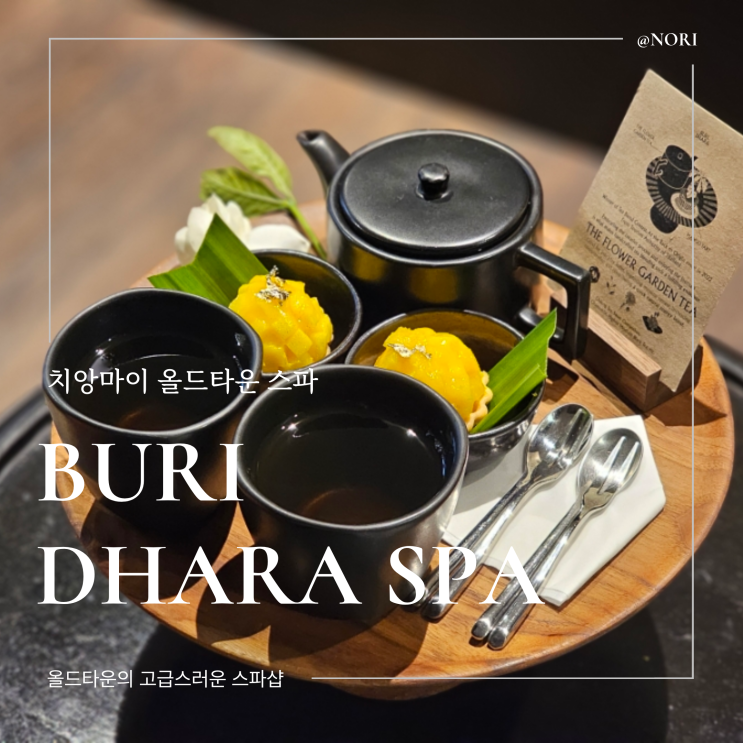  치앙마이 올드타운 마사지샵 부리다라 스파