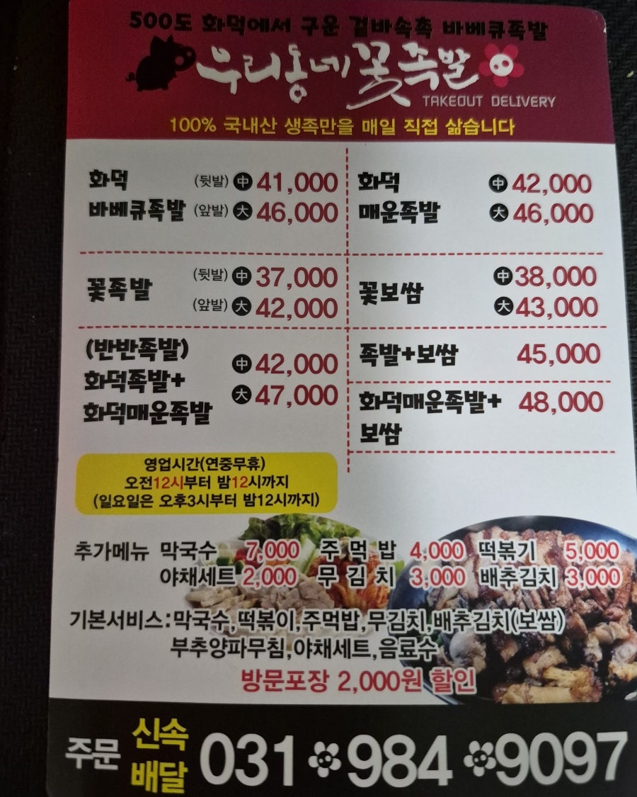 우리동네꽃족발 사진 3