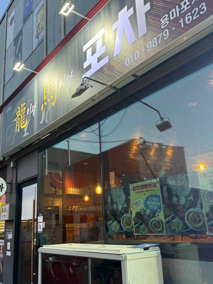 용마포차 사진 1